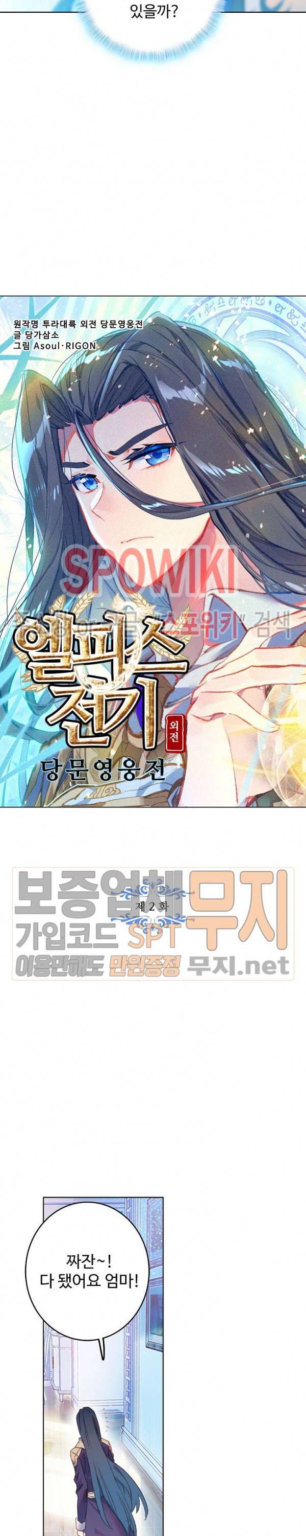 엘피스 전기:당문영웅전 2화 2