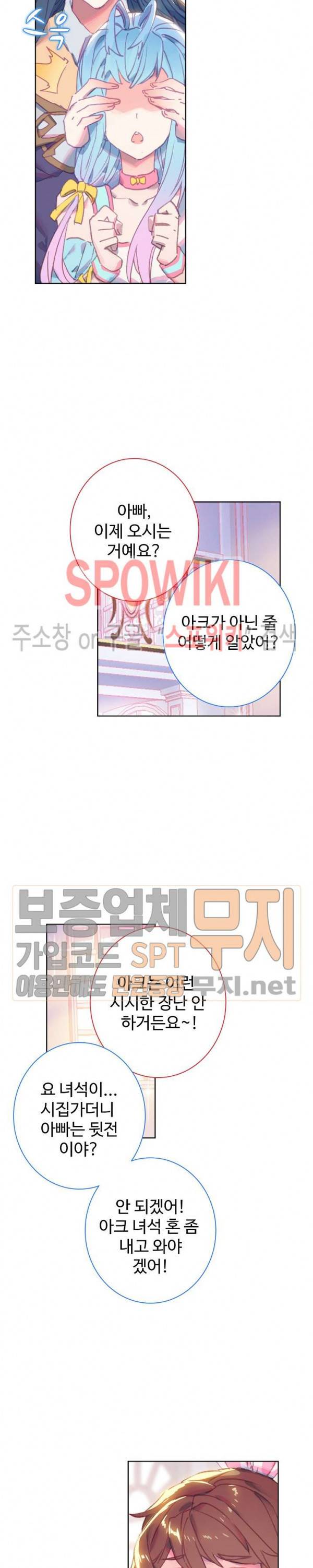 엘피스 전기:당문영웅전 2화 4