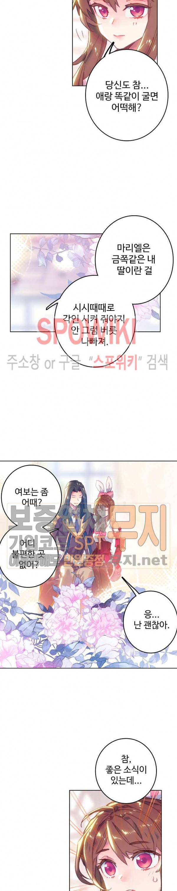 엘피스 전기:당문영웅전 2화 5