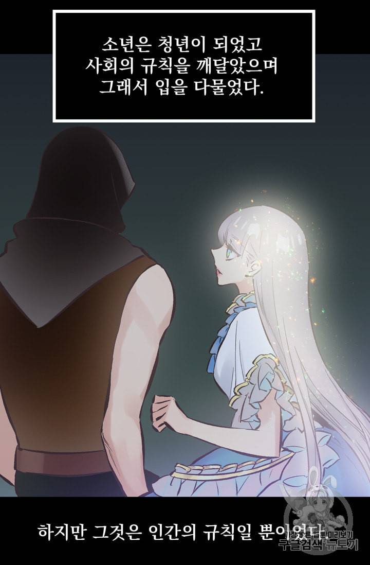 뜻대로 하세요 103화 6