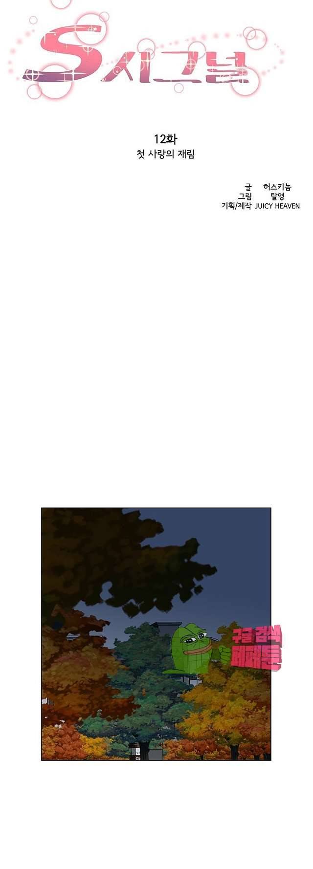S시그널 12화 4