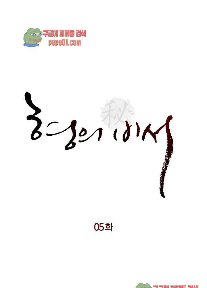 형의 비서 5화 3