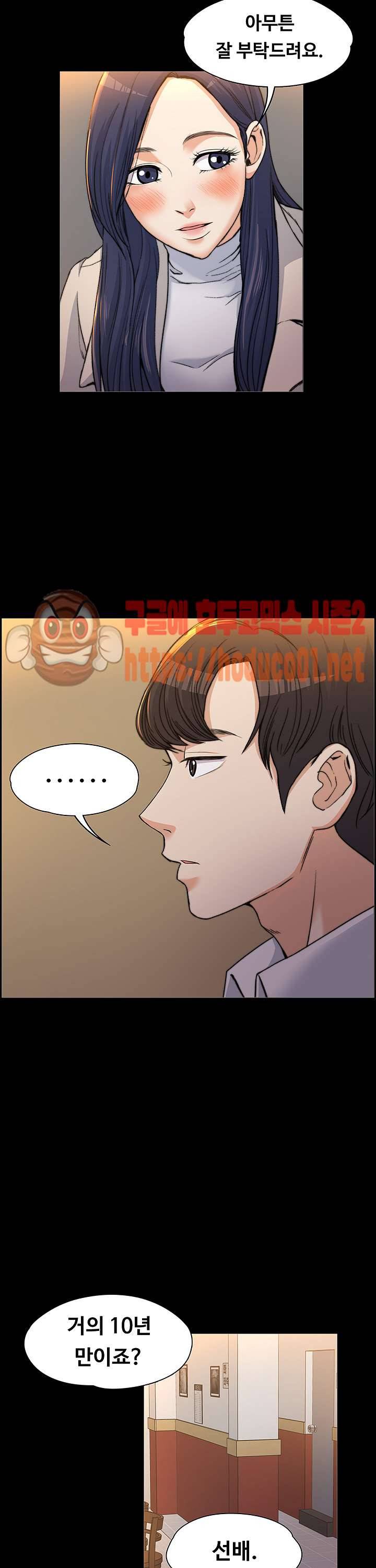상사의 아내 1화 12