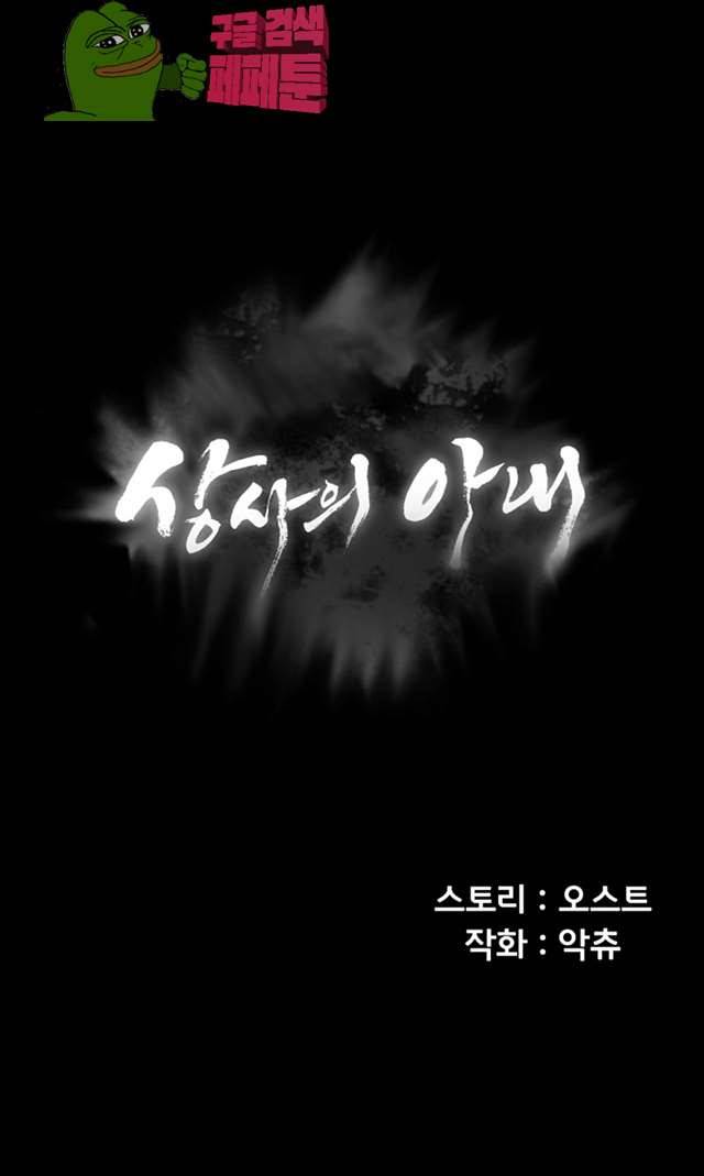 상사의 아내 15화 3