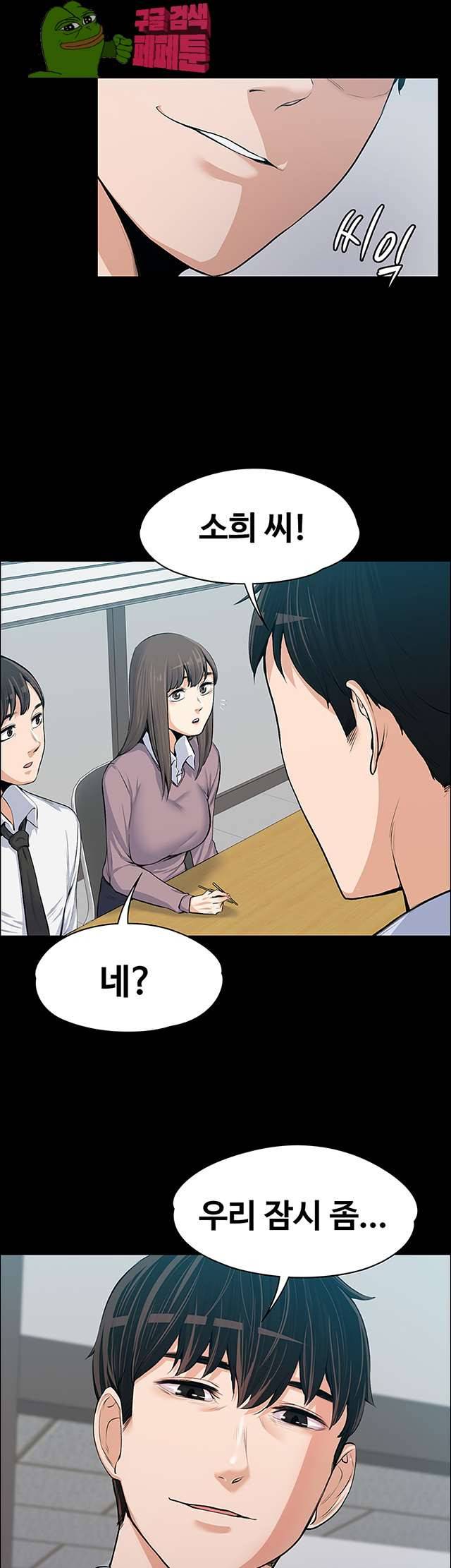 상사의 아내 15화 4
