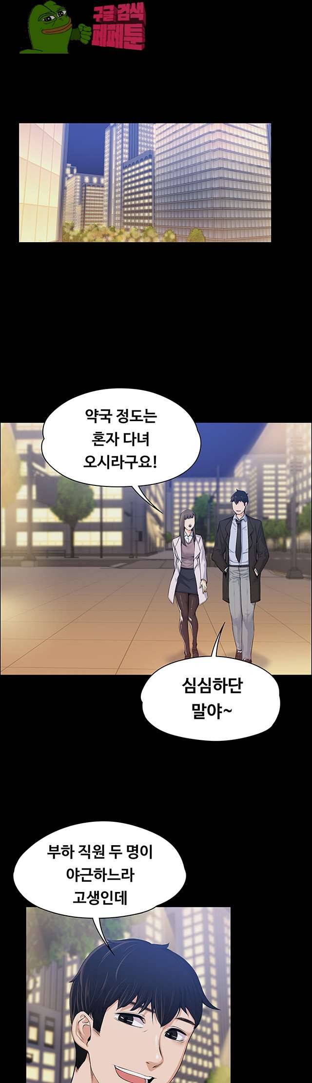 상사의 아내 15화 5