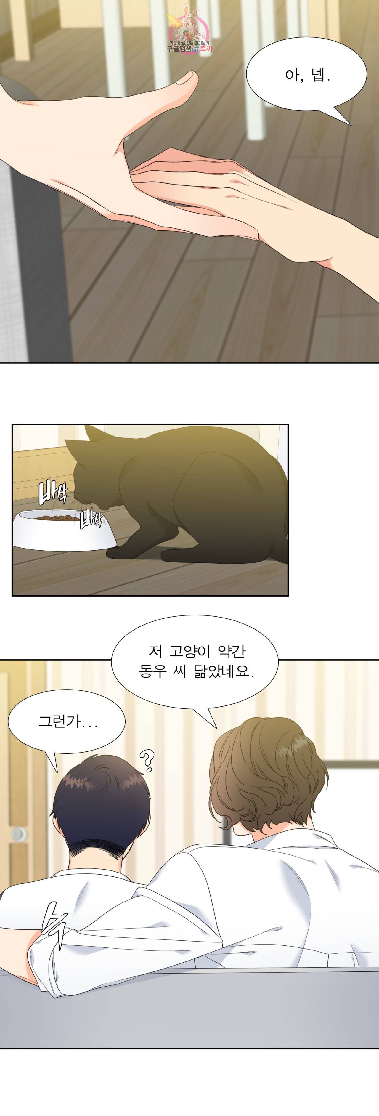 연애레벨링  15화 2