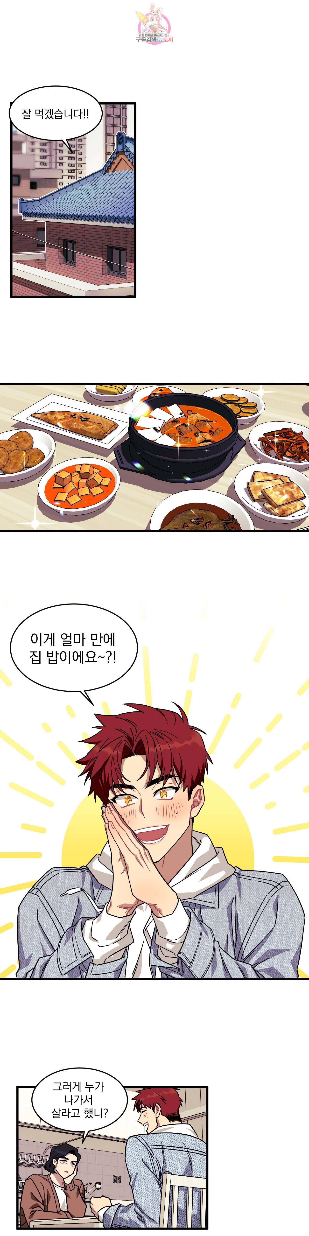 소원을 말해봐! 1화 1