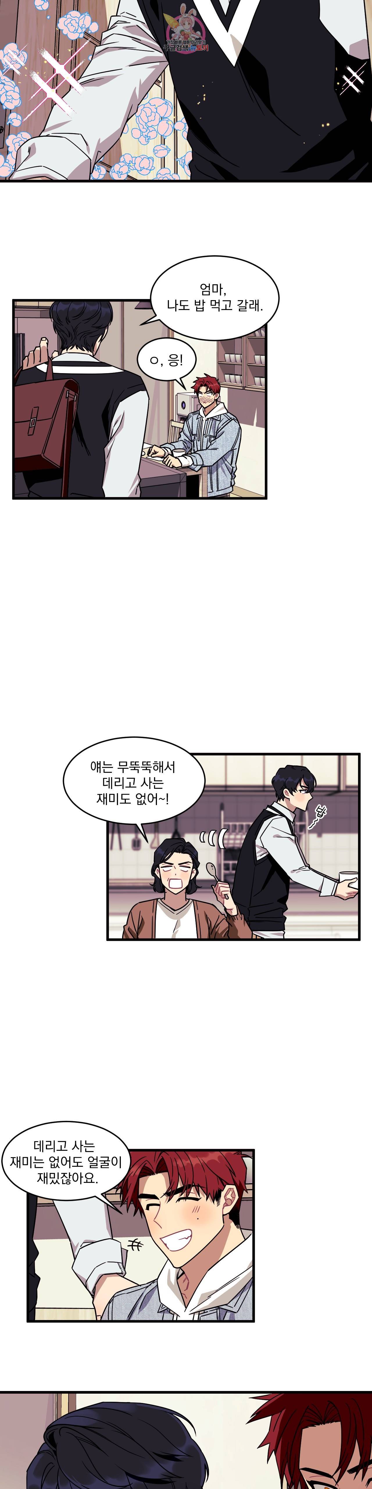 소원을 말해봐! 1화 3