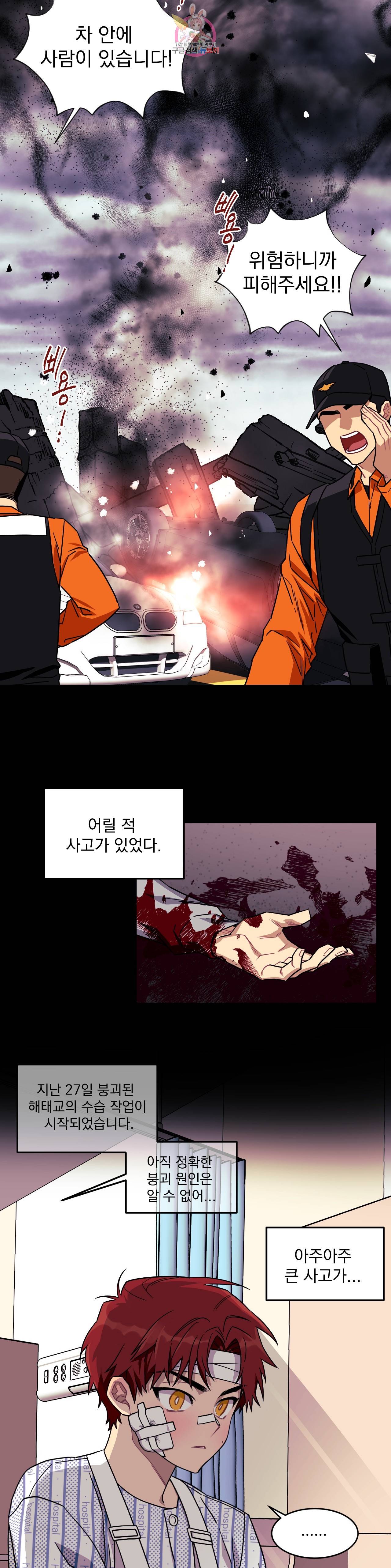 소원을 말해봐! 1화 5