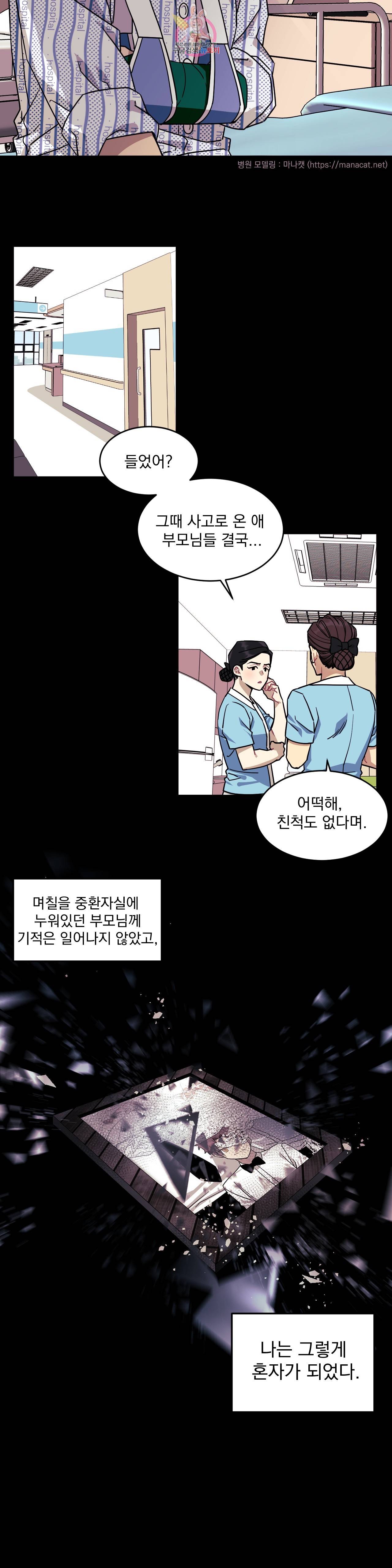 소원을 말해봐! 1화 6