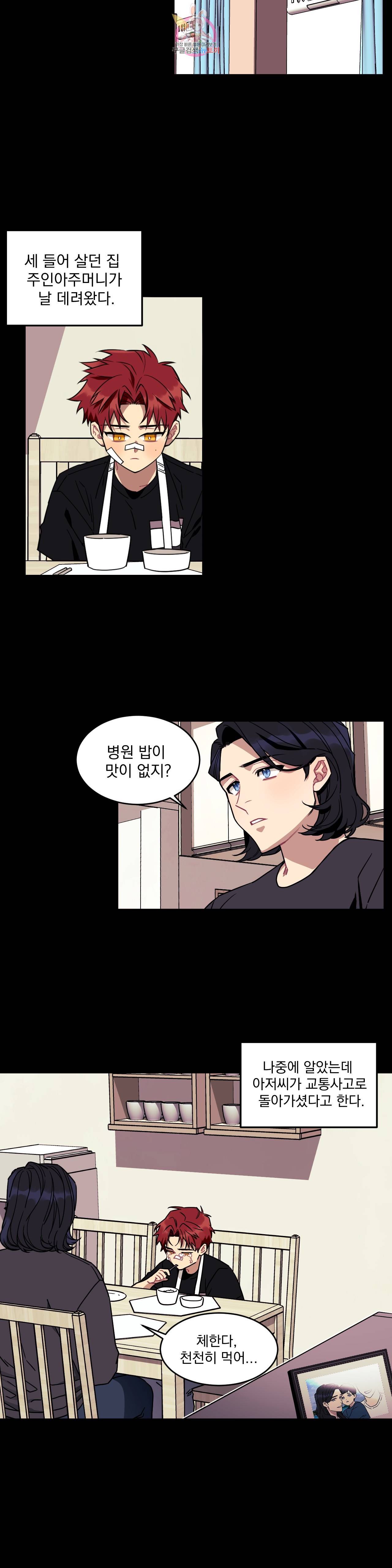 소원을 말해봐! 1화 8