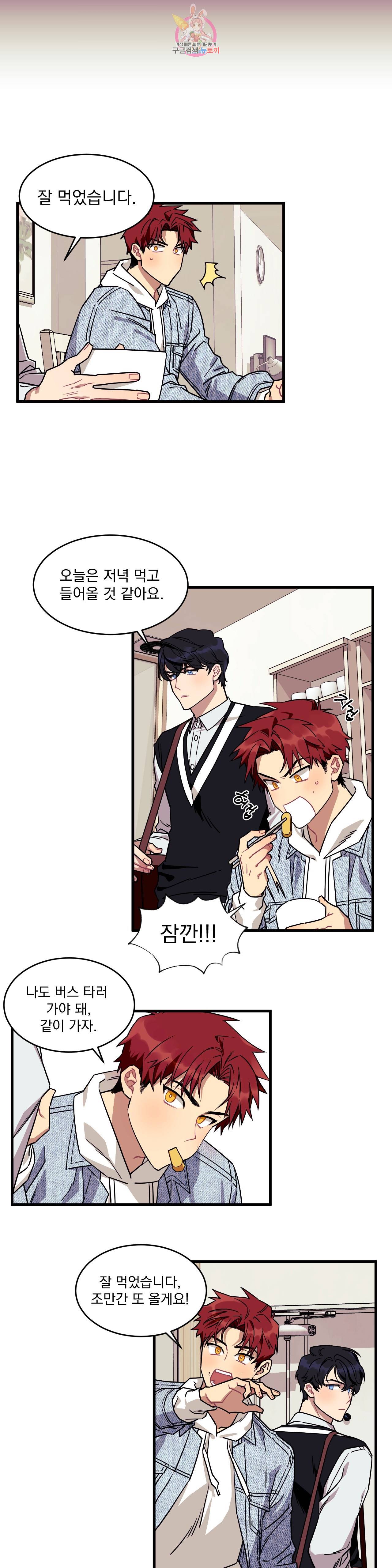 소원을 말해봐! 1화 10