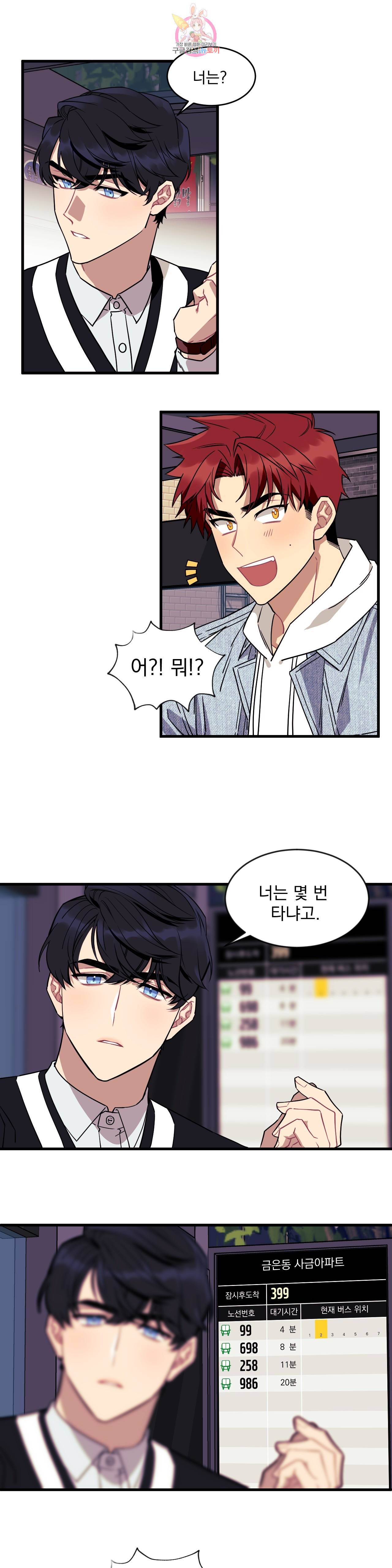 소원을 말해봐! 1화 12