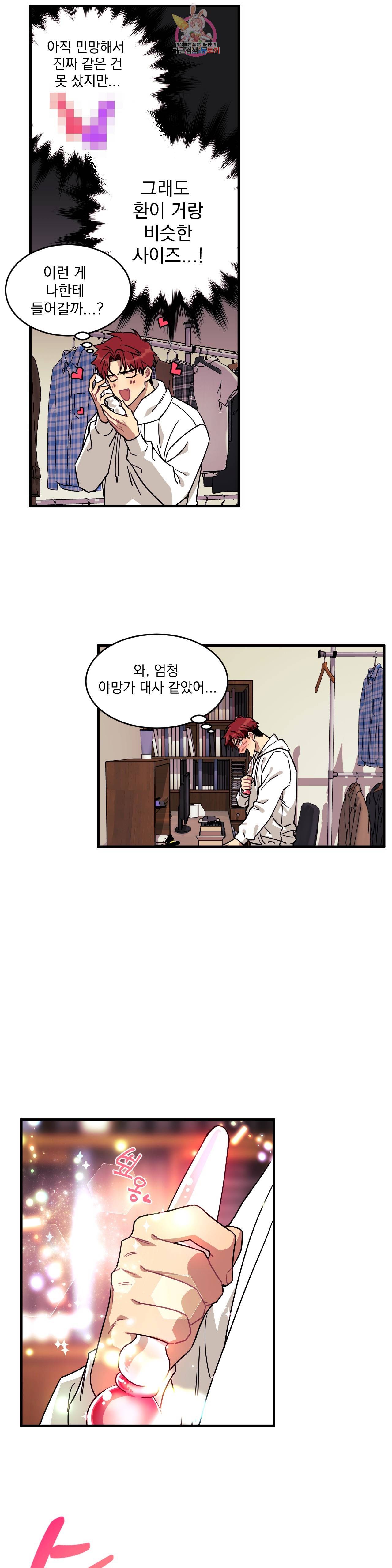 소원을 말해봐! 1화 19