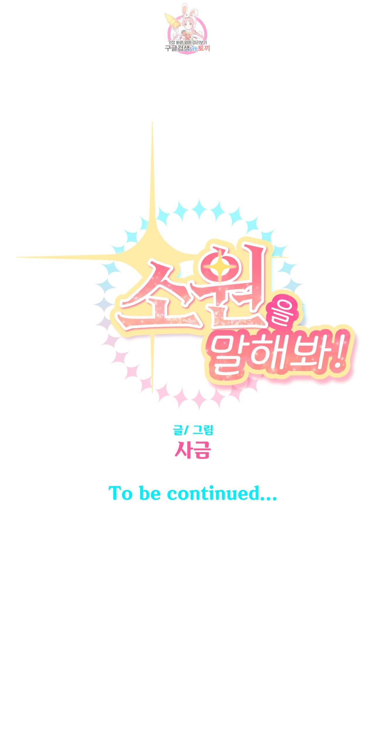 소원을 말해봐! 1화 23