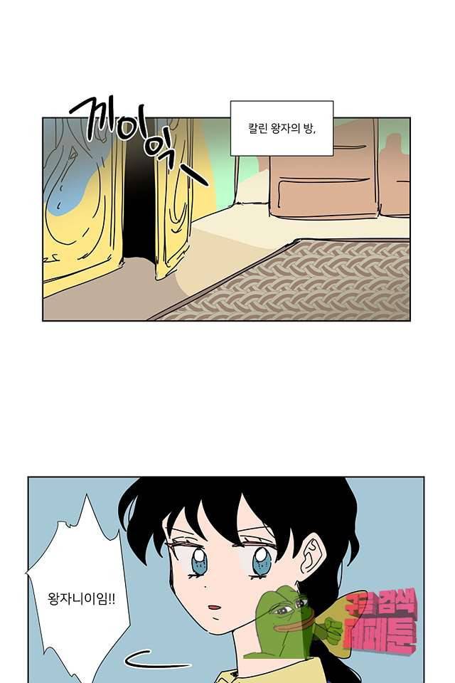 난봉꾼과 왕자님 14화 1