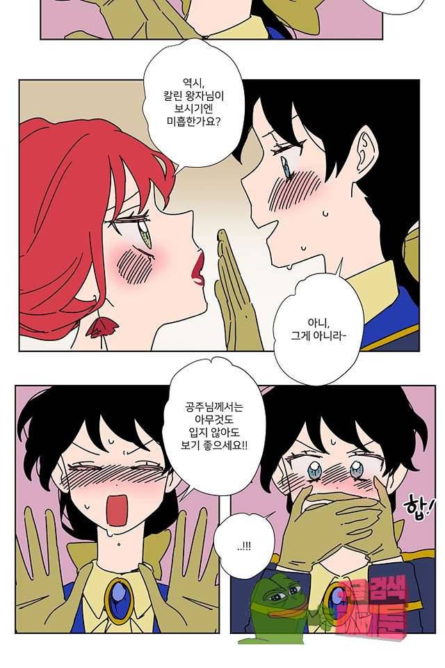 난봉꾼과 왕자님 14화 5