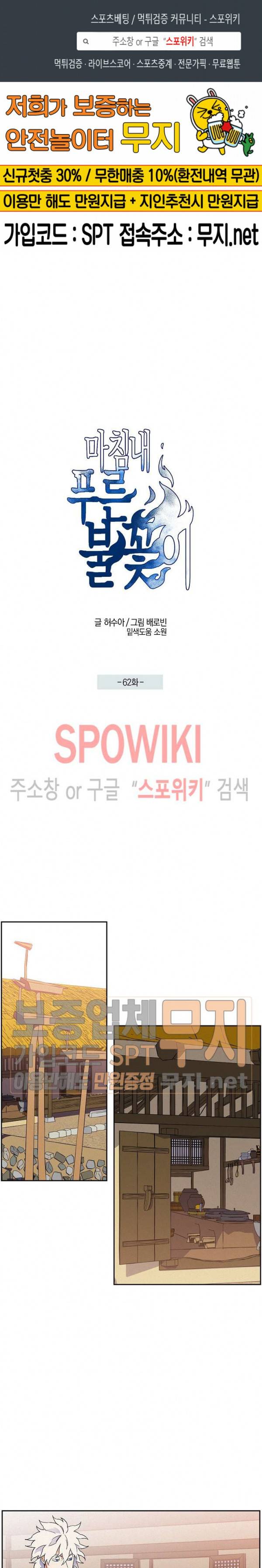 마침내 푸른 불꽃이 62화 1