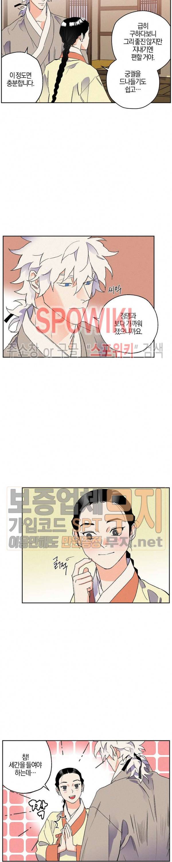 마침내 푸른 불꽃이 62화 2