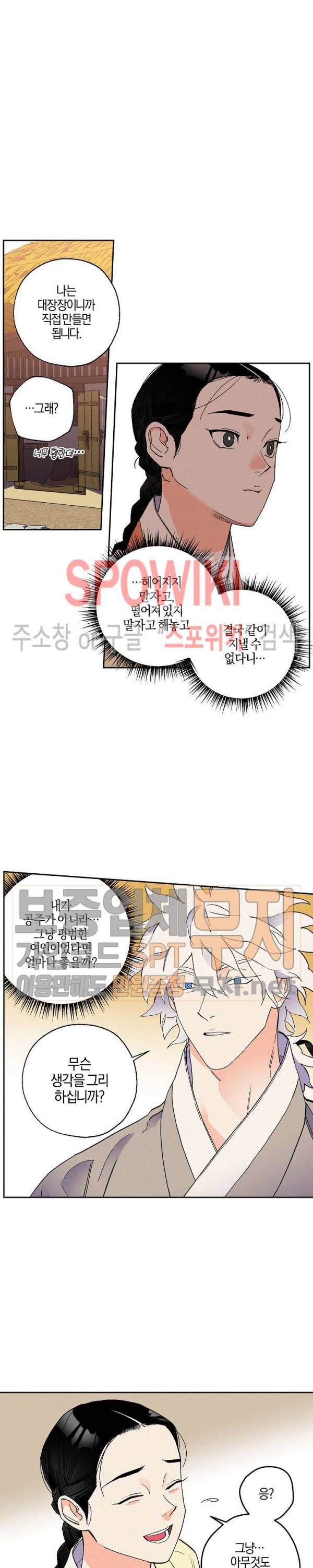 마침내 푸른 불꽃이 62화 3