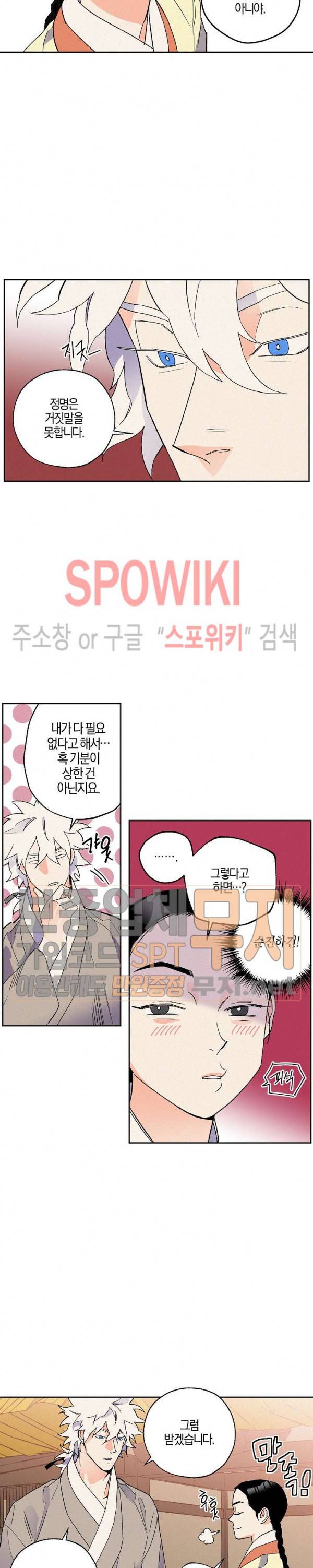 마침내 푸른 불꽃이 62화 4