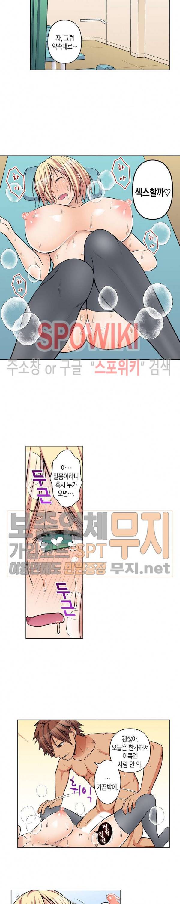 점점 과격해지는 마사지 18화 최종화 2