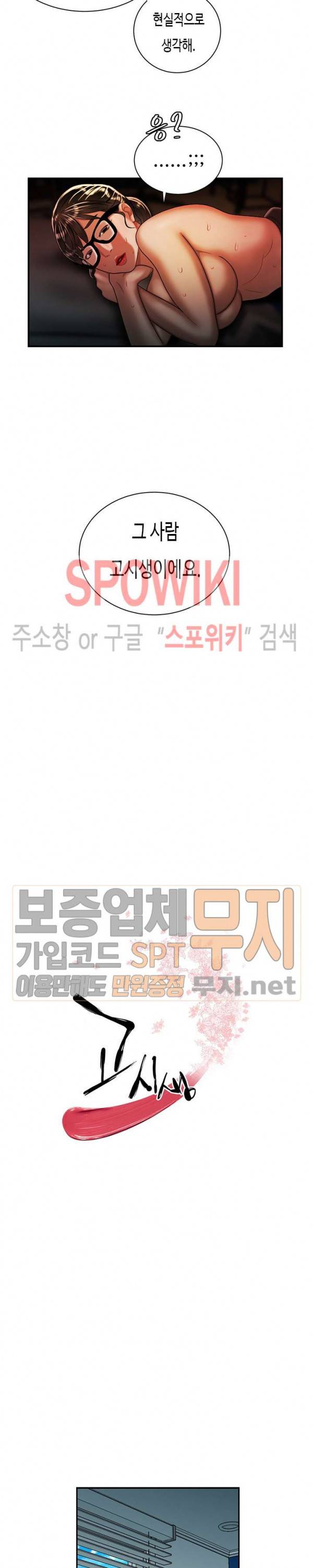 고시생 50화 최종화 2