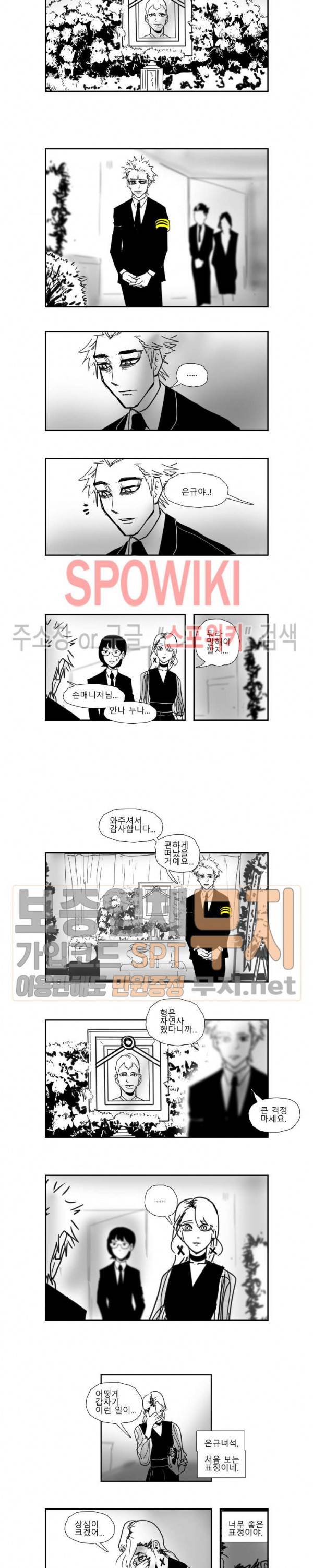 인사의 눈 16화 2