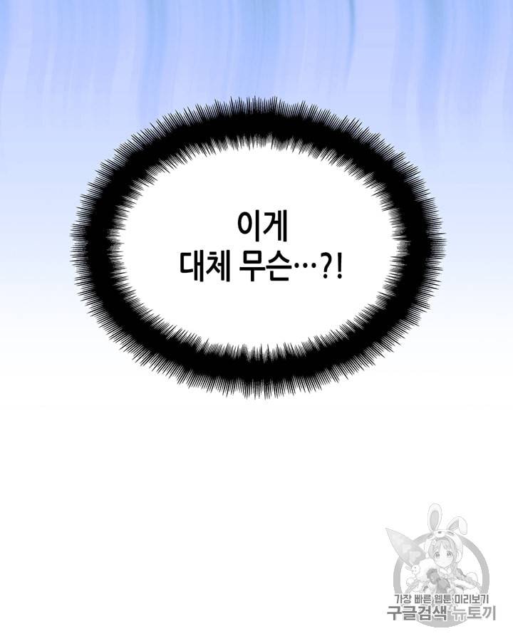 마이 페어 풋맨 28화 5