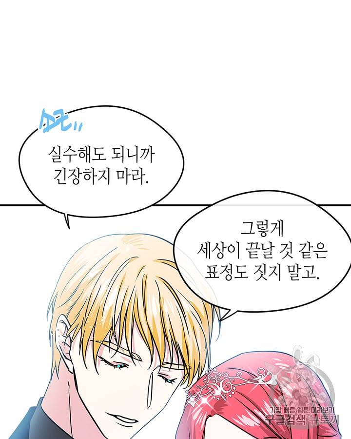 마이 페어 풋맨 28화 9