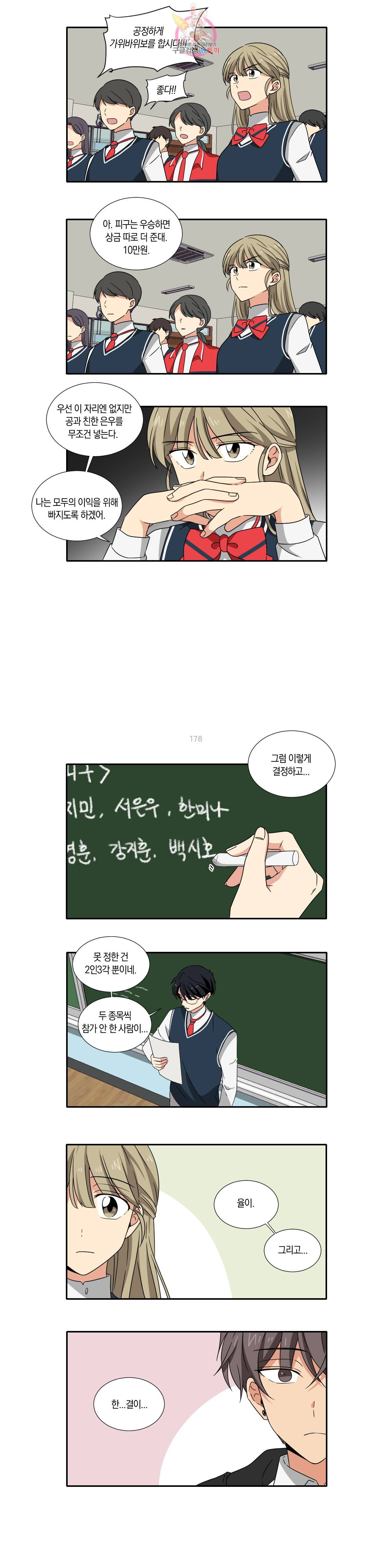 10년째 차이는 소꿉친구 26화 체육대회 5일 전 2