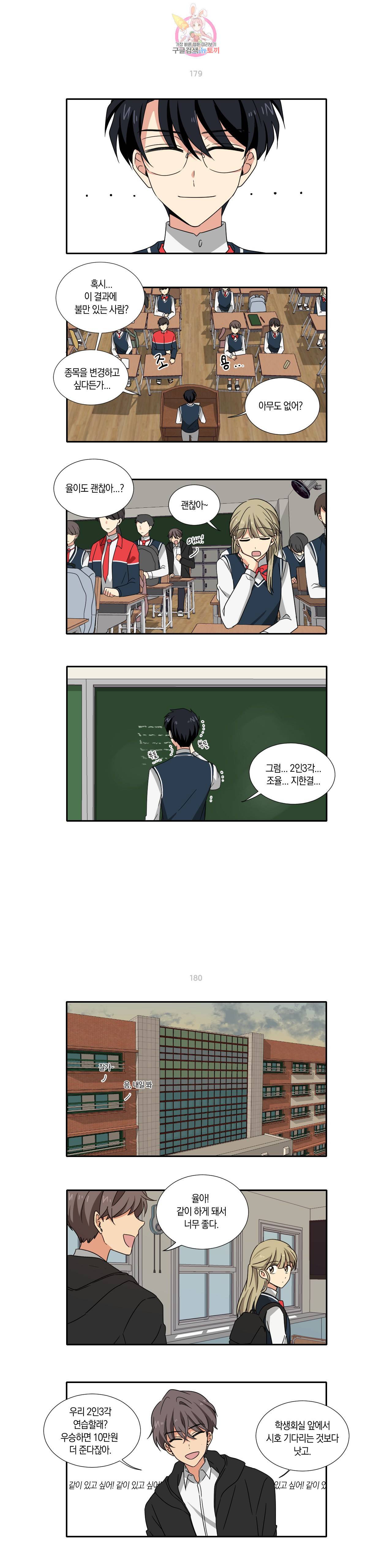 10년째 차이는 소꿉친구 26화 체육대회 5일 전 3