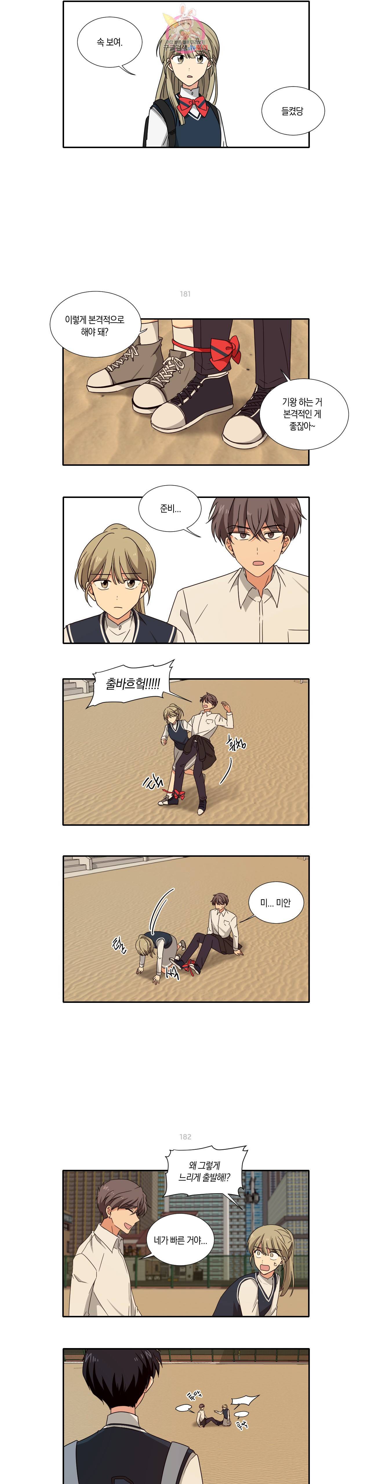 10년째 차이는 소꿉친구 26화 체육대회 5일 전 4