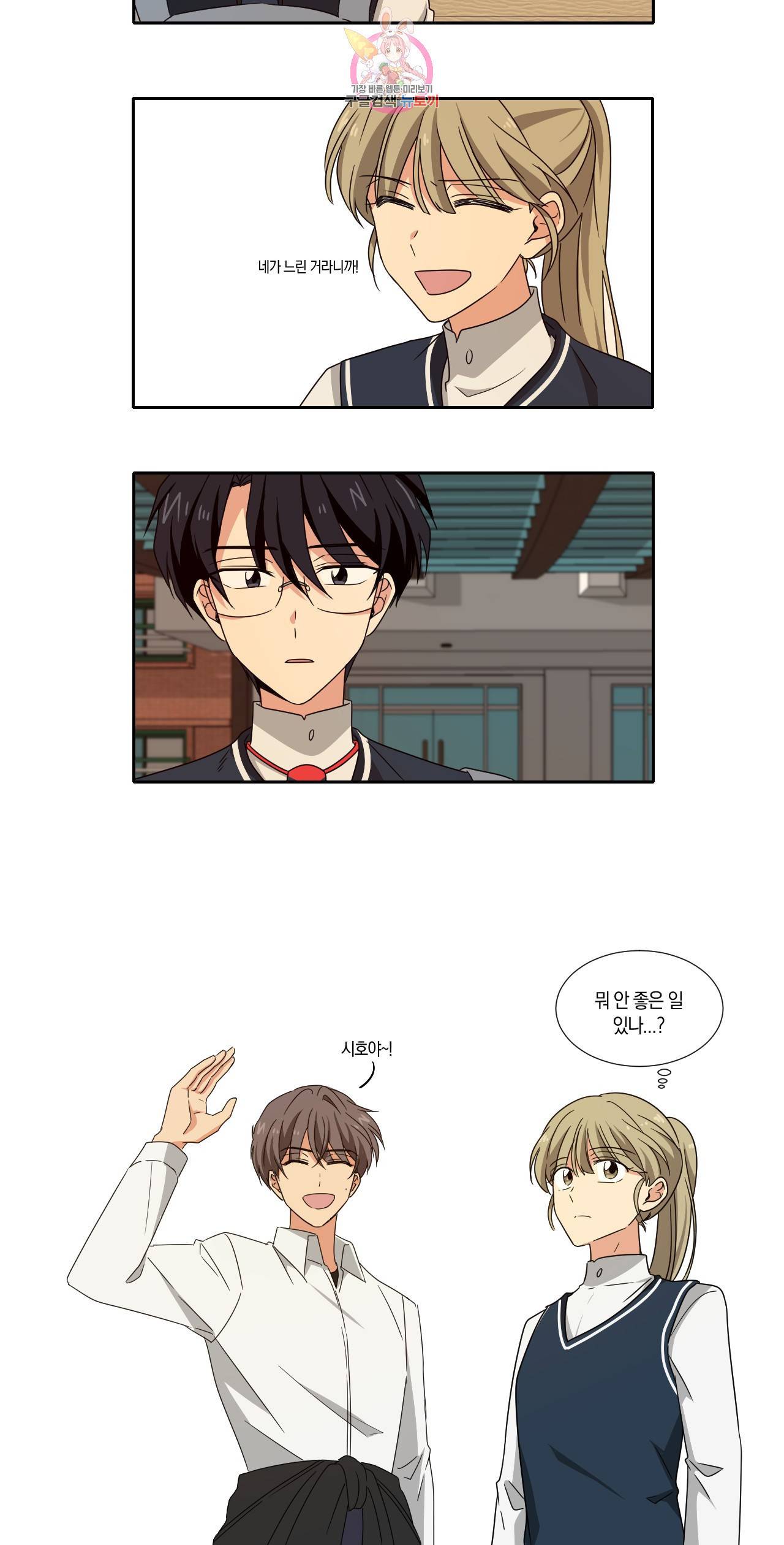 10년째 차이는 소꿉친구 26화 체육대회 5일 전 5