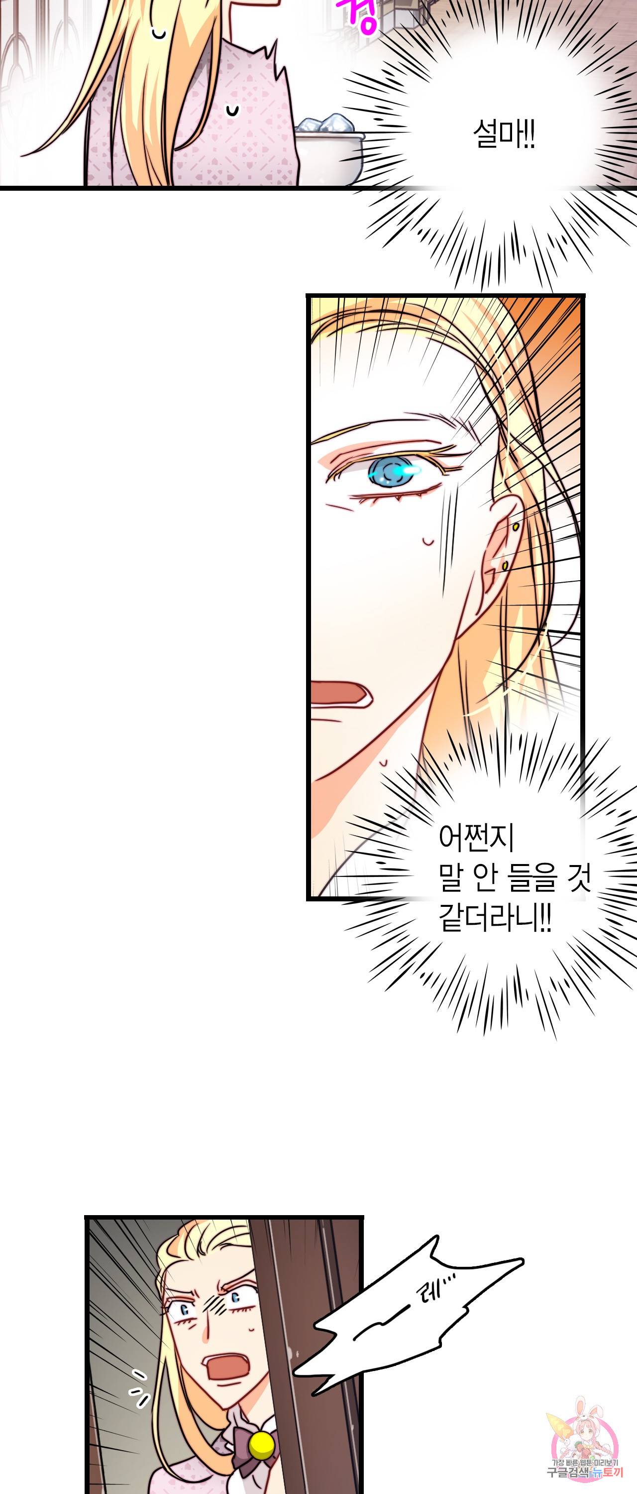 브링 더 러브 36화 3