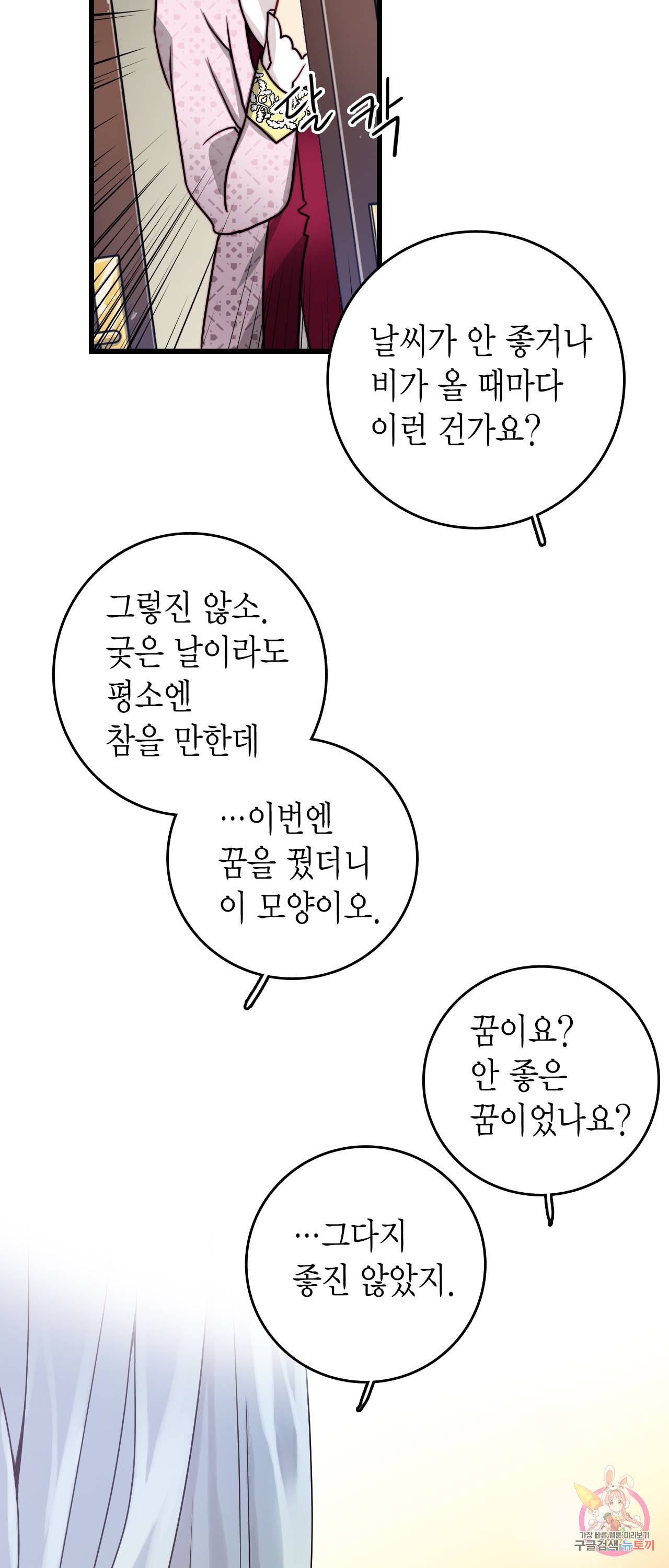 브링 더 러브 36화 4