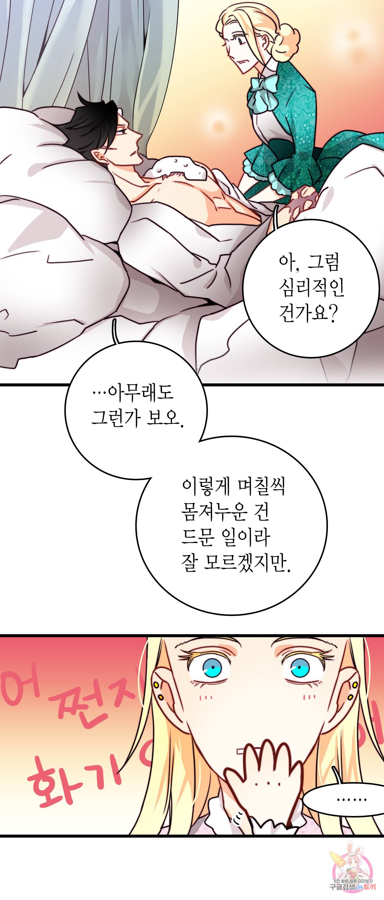 브링 더 러브 36화 5