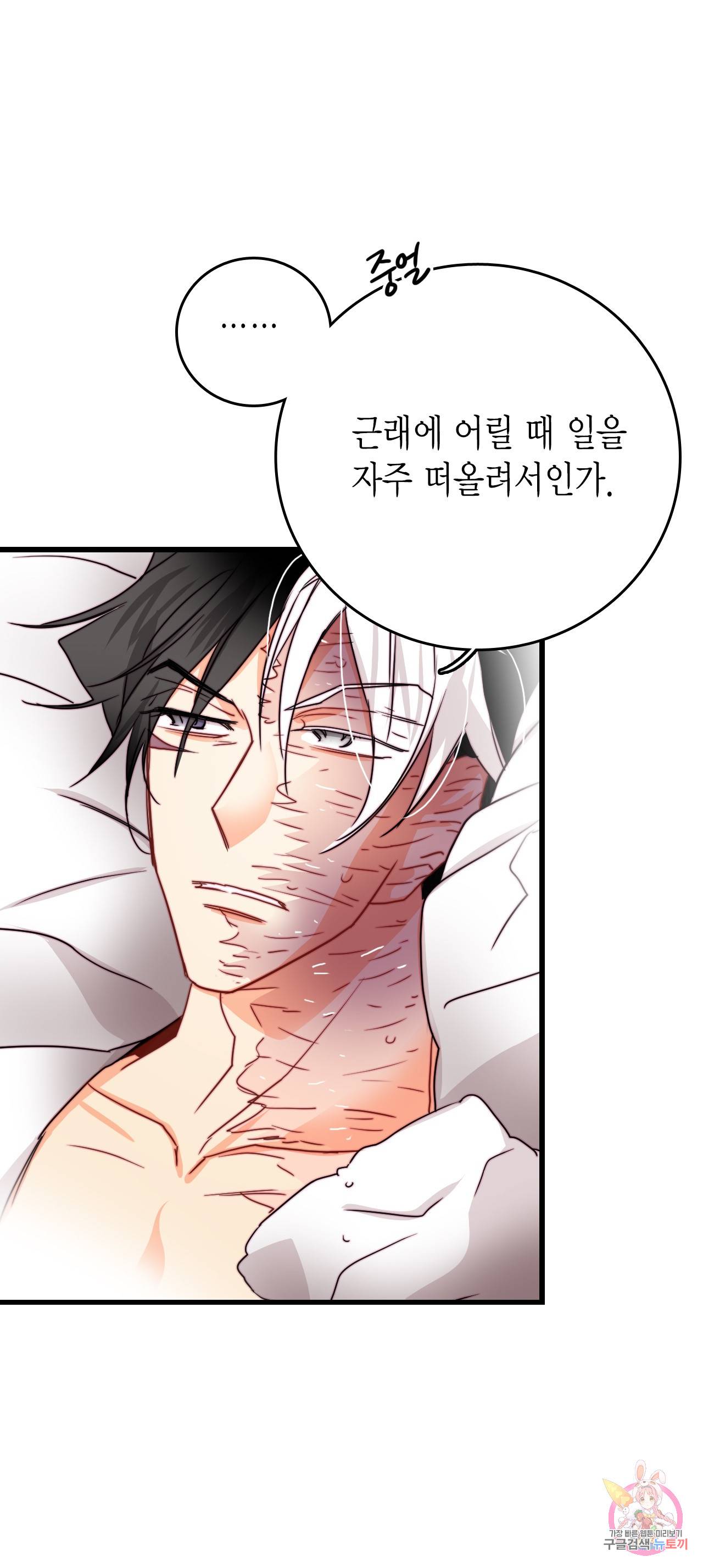 브링 더 러브 36화 6
