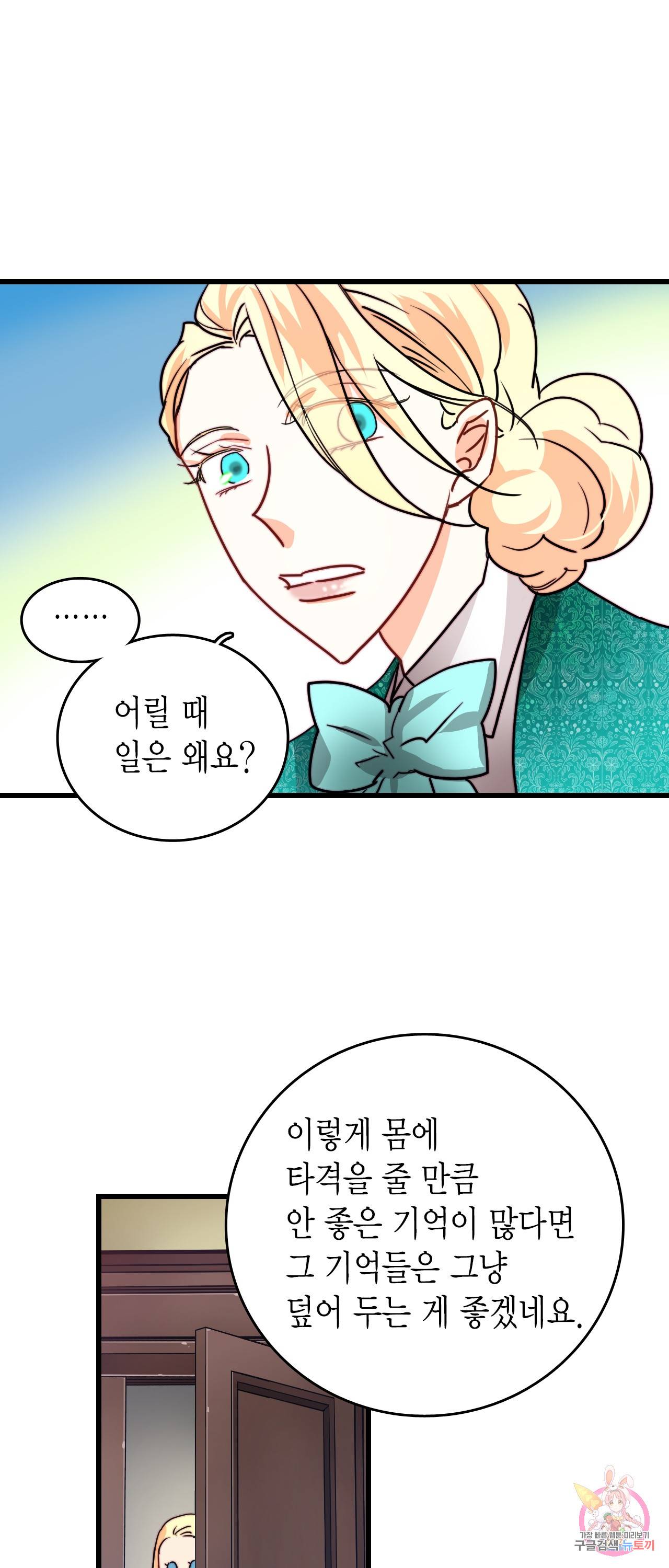 브링 더 러브 36화 7