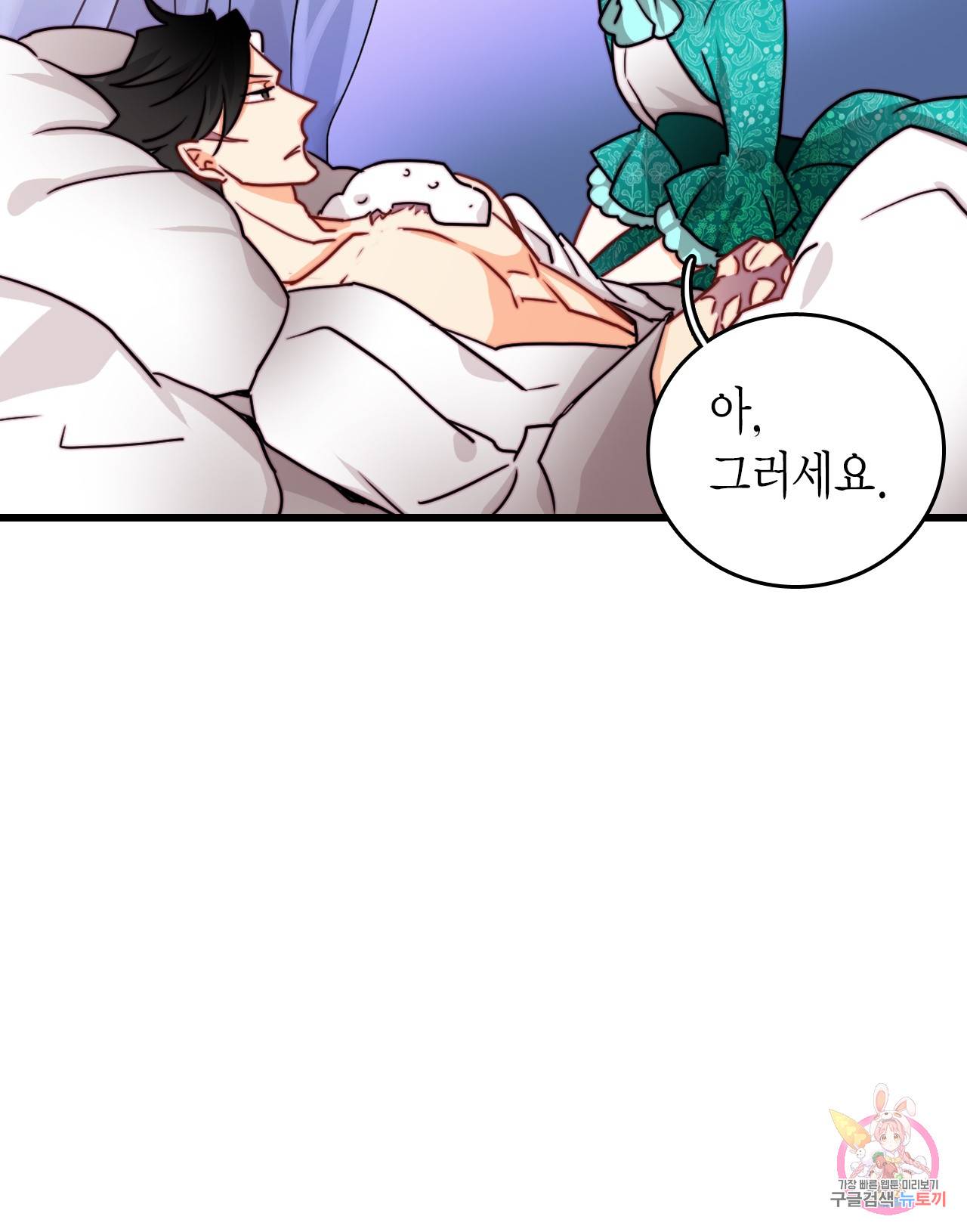 브링 더 러브 36화 10