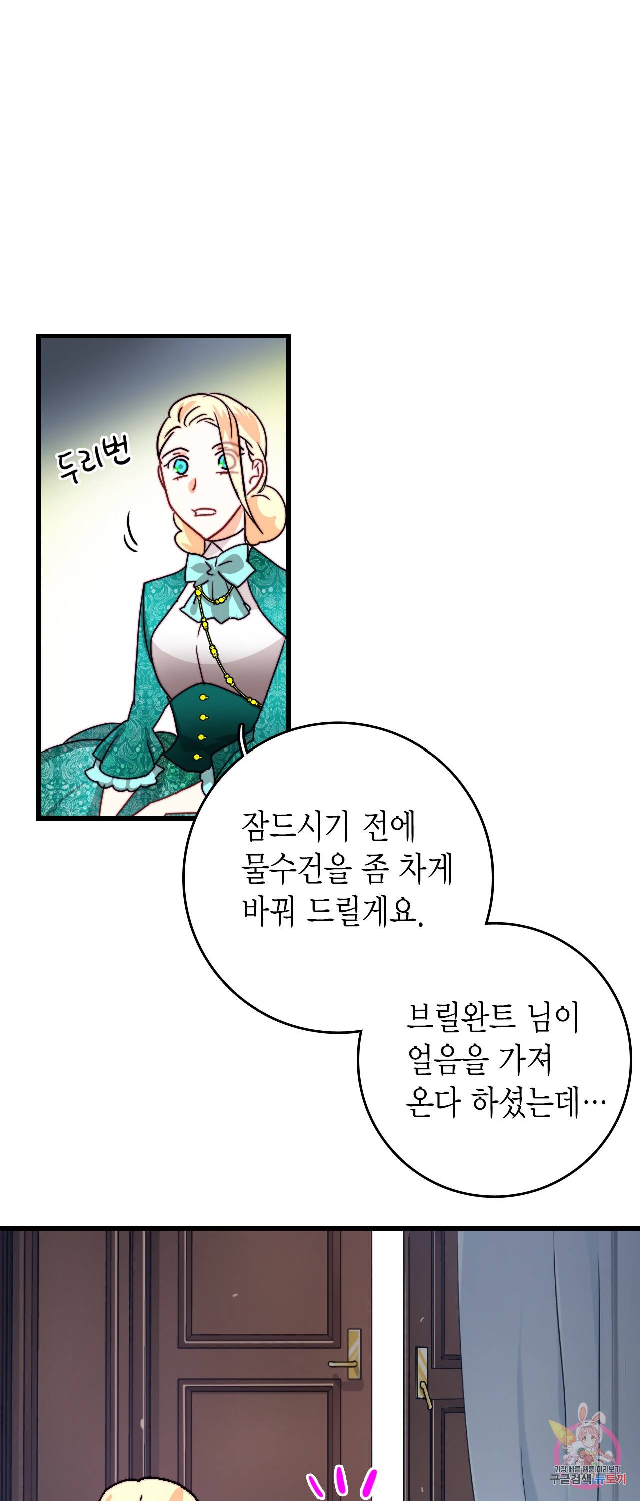 브링 더 러브 36화 11