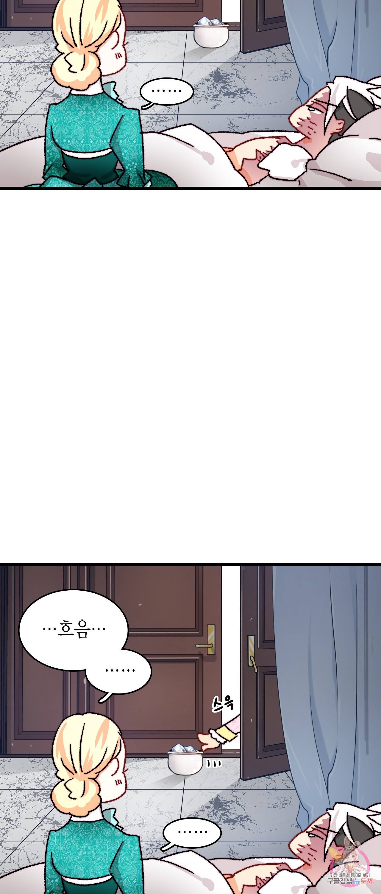 브링 더 러브 36화 12