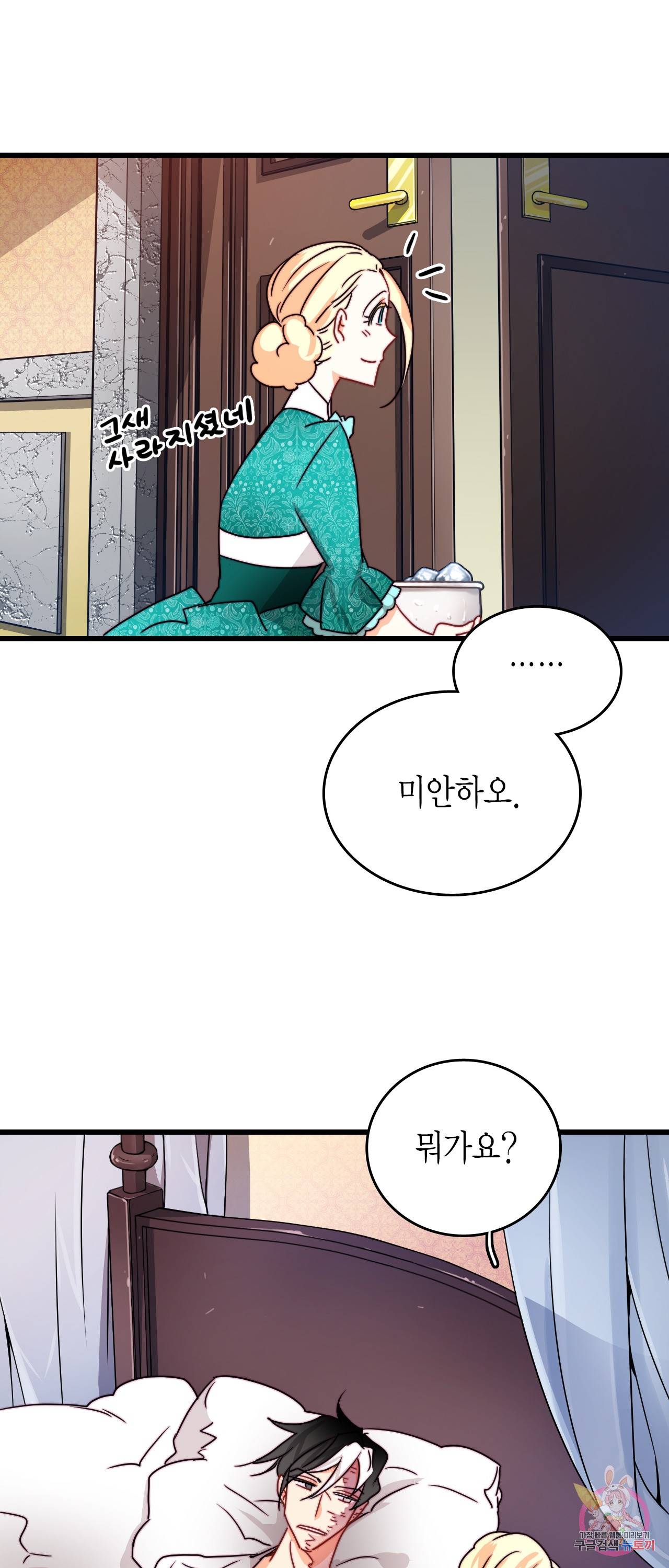 브링 더 러브 36화 15