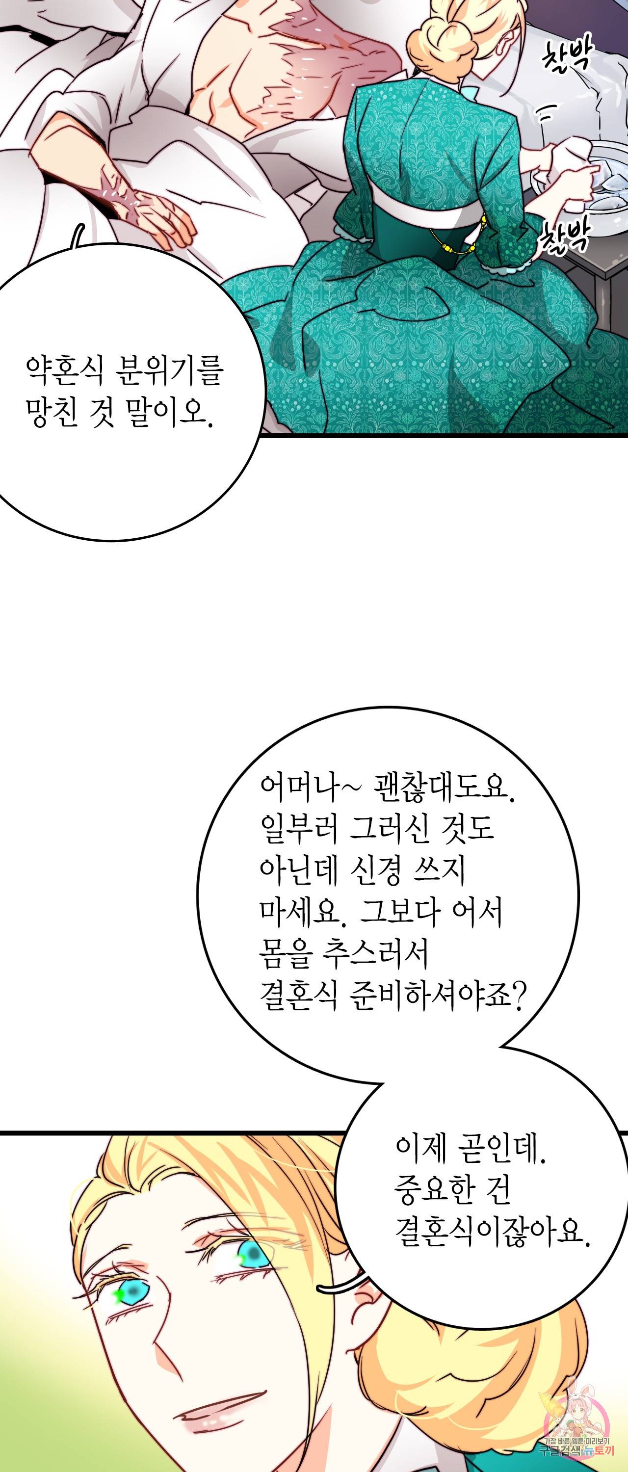 브링 더 러브 36화 16