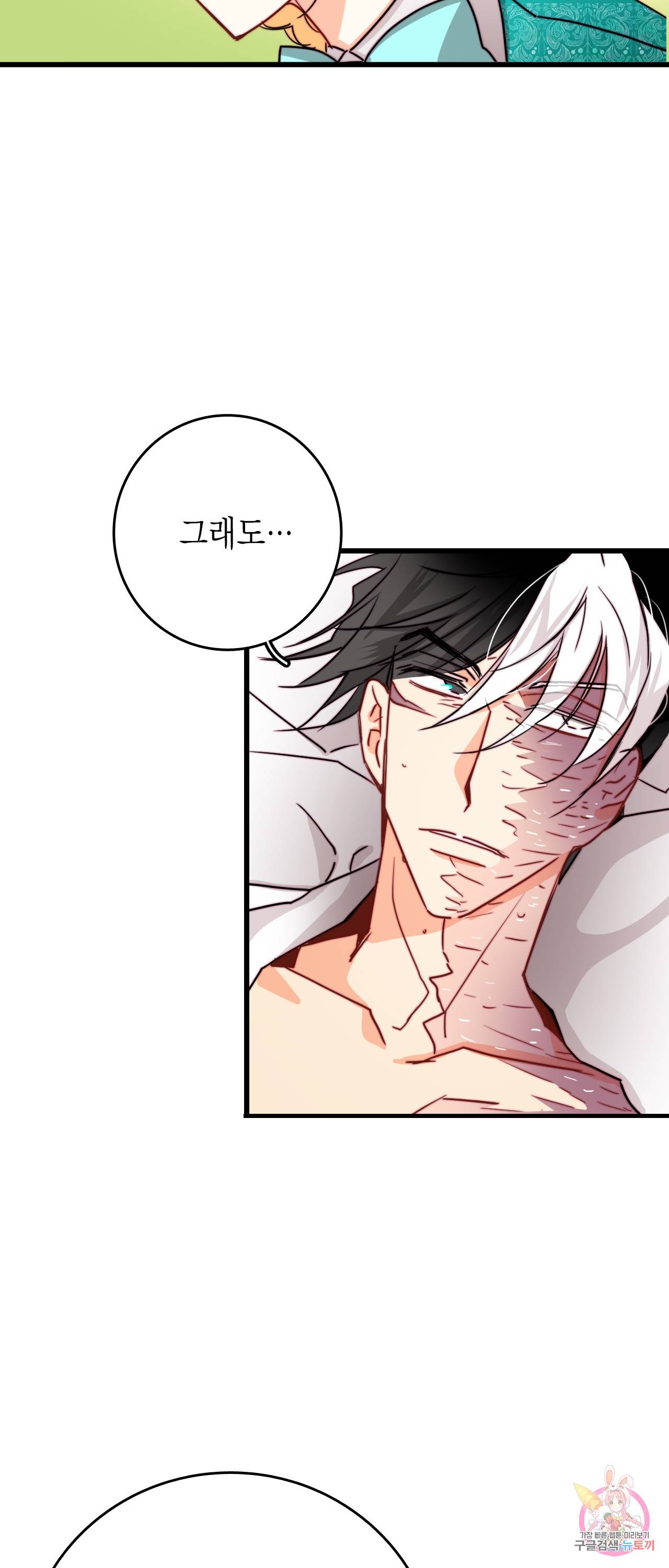 브링 더 러브 36화 17
