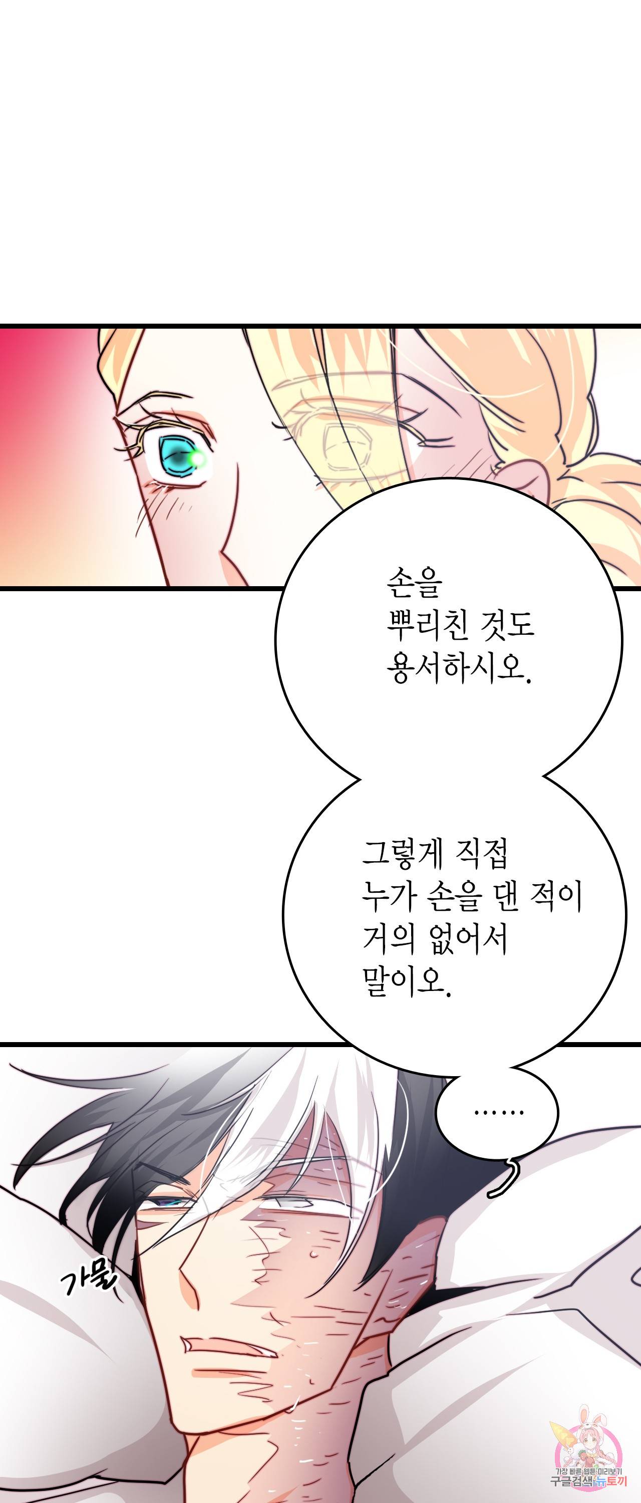 브링 더 러브 36화 20