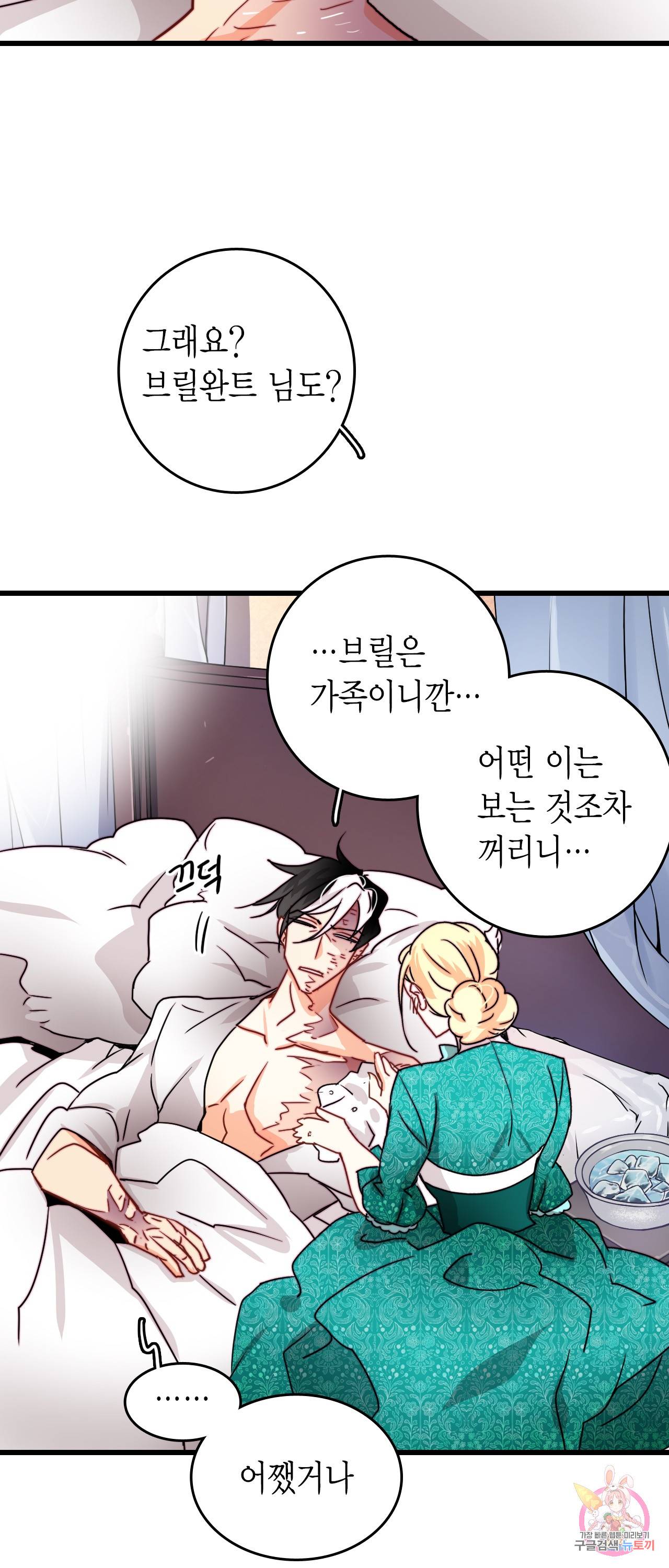 브링 더 러브 36화 21