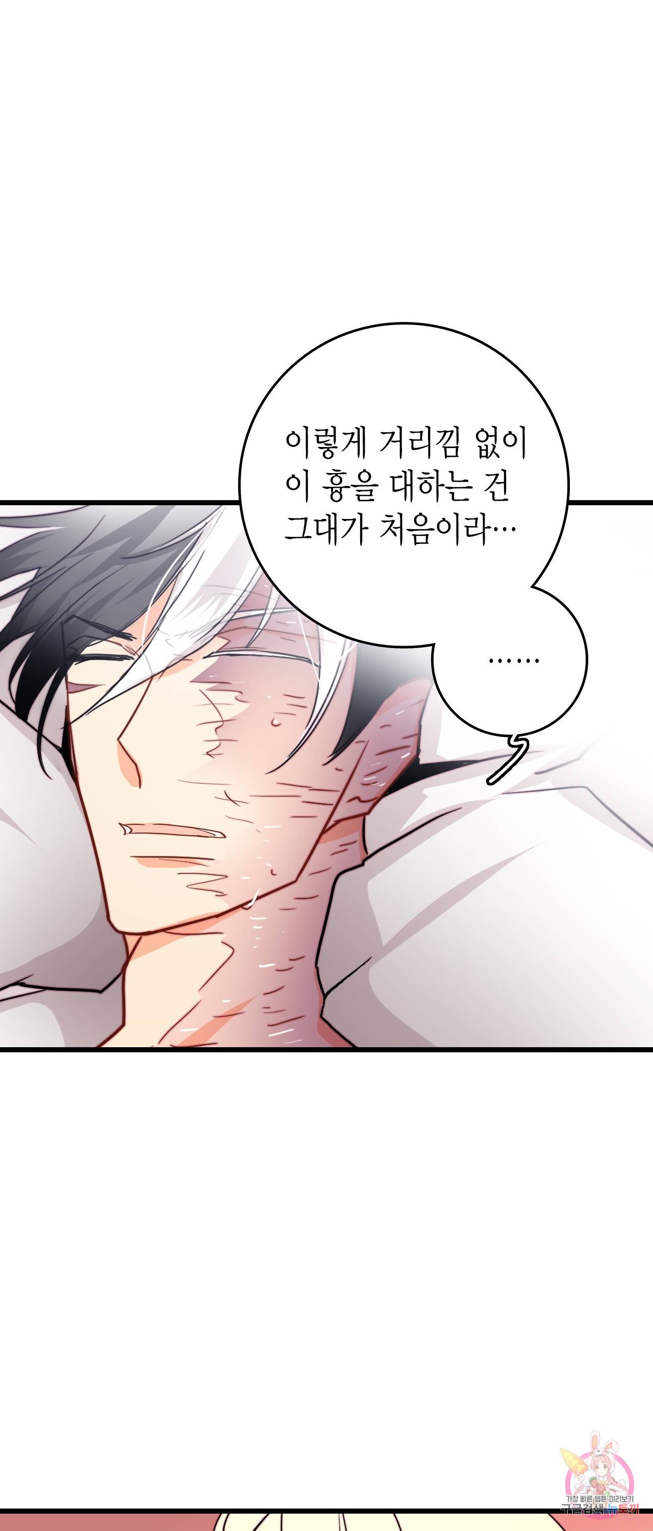 브링 더 러브 36화 22