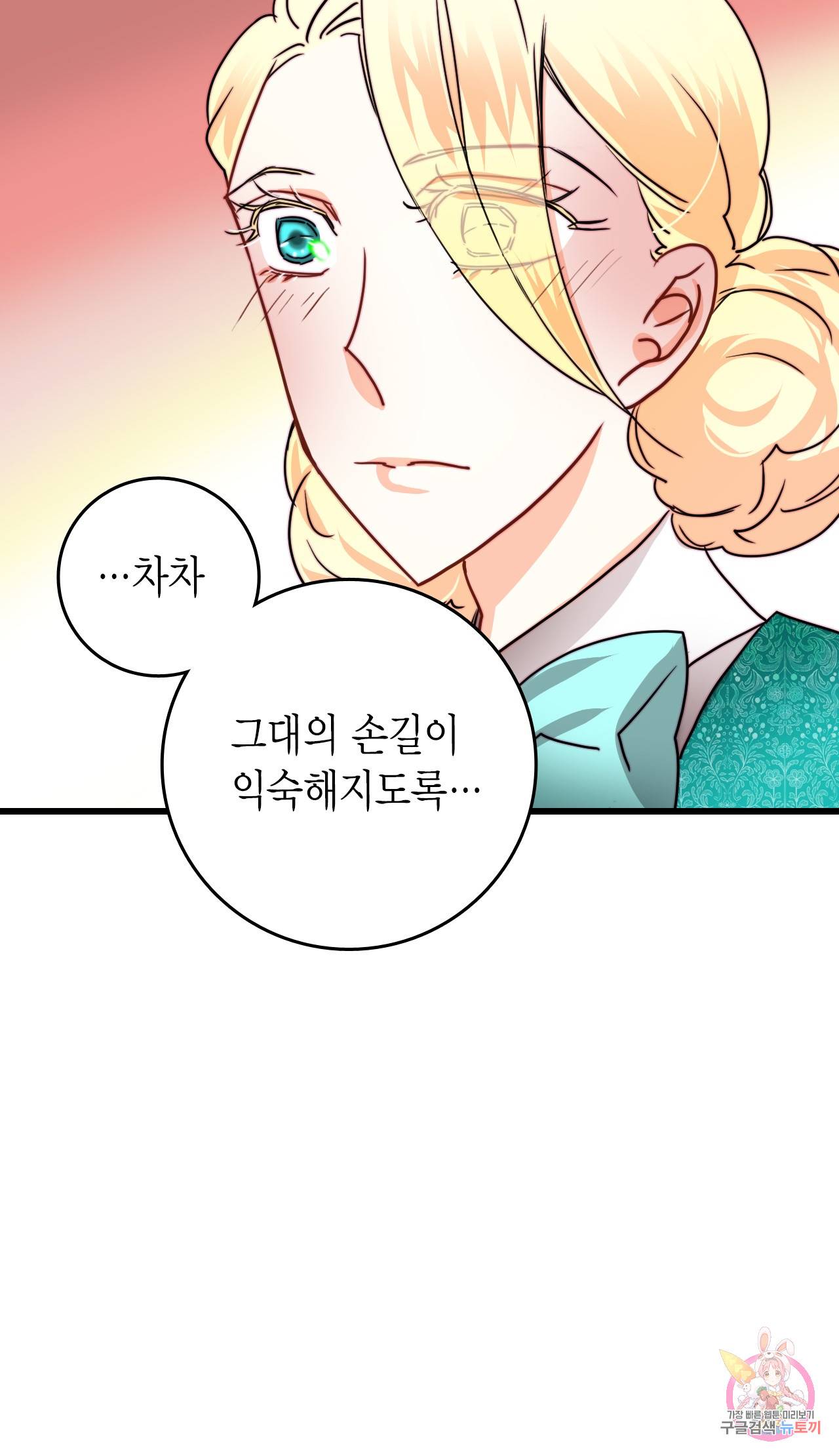 브링 더 러브 36화 23